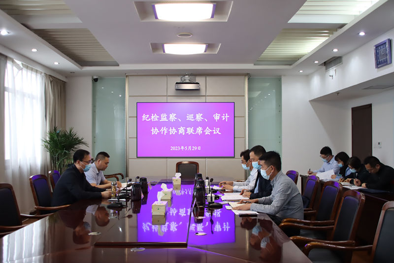 “三类监督”协作协商联席会议召开